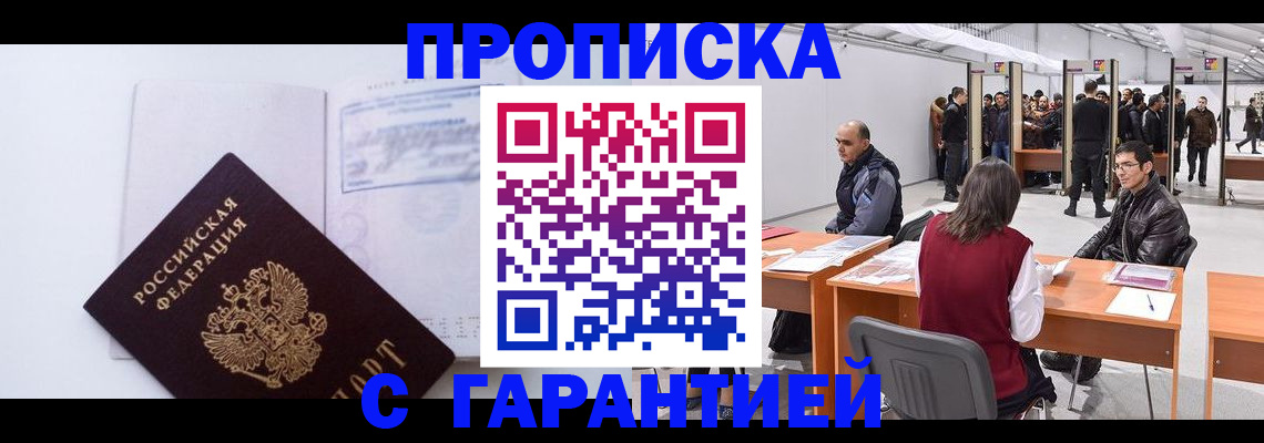 временная регистрация недорого в Артёмовском