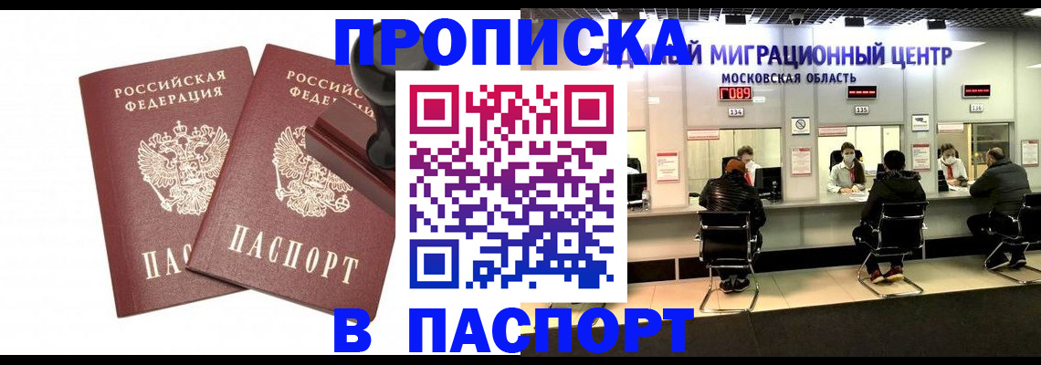 прописка паспорт в Артёмовском